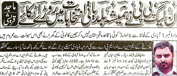 Minhaj-ul-Quran  Print Media Coverage Daily Smaa Page 2 